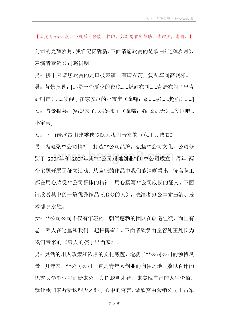 公司元旦晚会串词8.docx_第2页