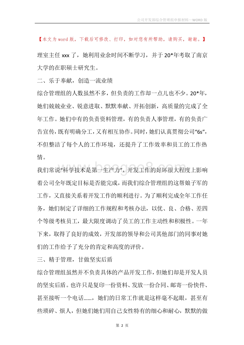 公司开发部综合管理组申报材料.docx_第2页