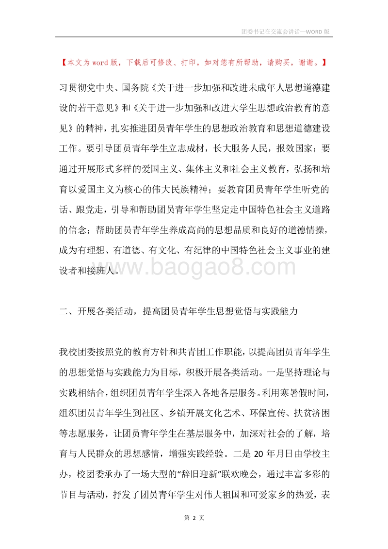 团委书记在交流会讲话.docx_第2页