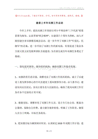 建委上半年双拥工作总结.docx