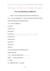 单位与单位的新年联欢会主持稿及串词.docx