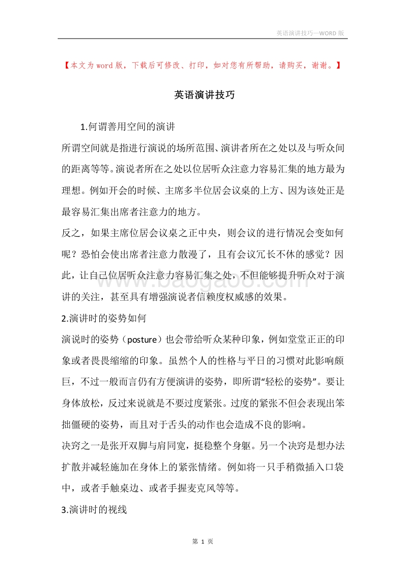 英语演讲技巧.docx_第1页