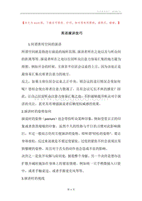 英语演讲技巧.docx