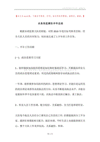 水务局监察队半年总结.docx