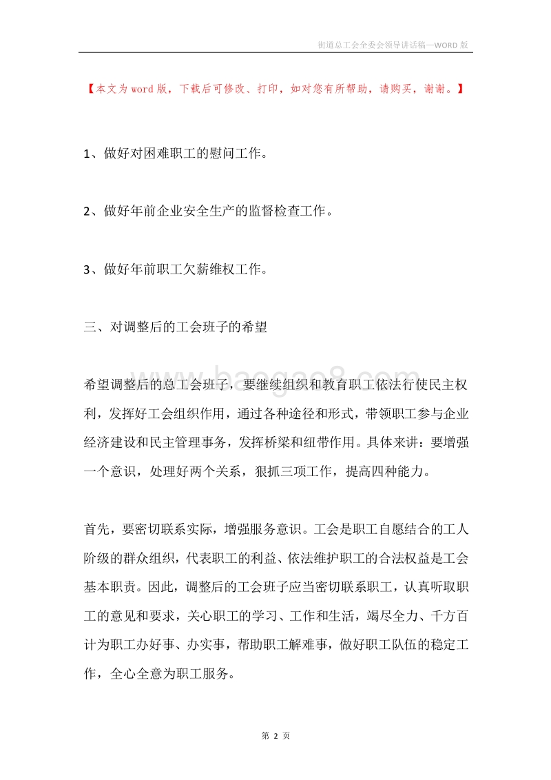 街道总工会全委会领导讲话稿.docx_第2页