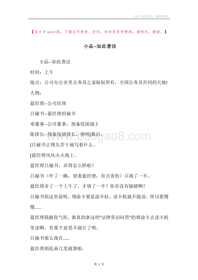 小品--如此普法.docx_第1页