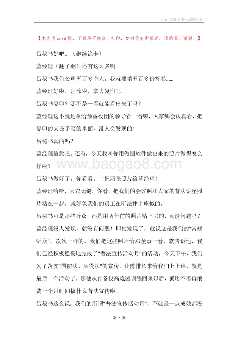 小品--如此普法.docx_第2页