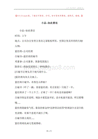 小品--如此普法.docx