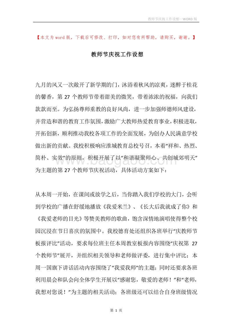 教师节庆祝工作设想.docx_第1页
