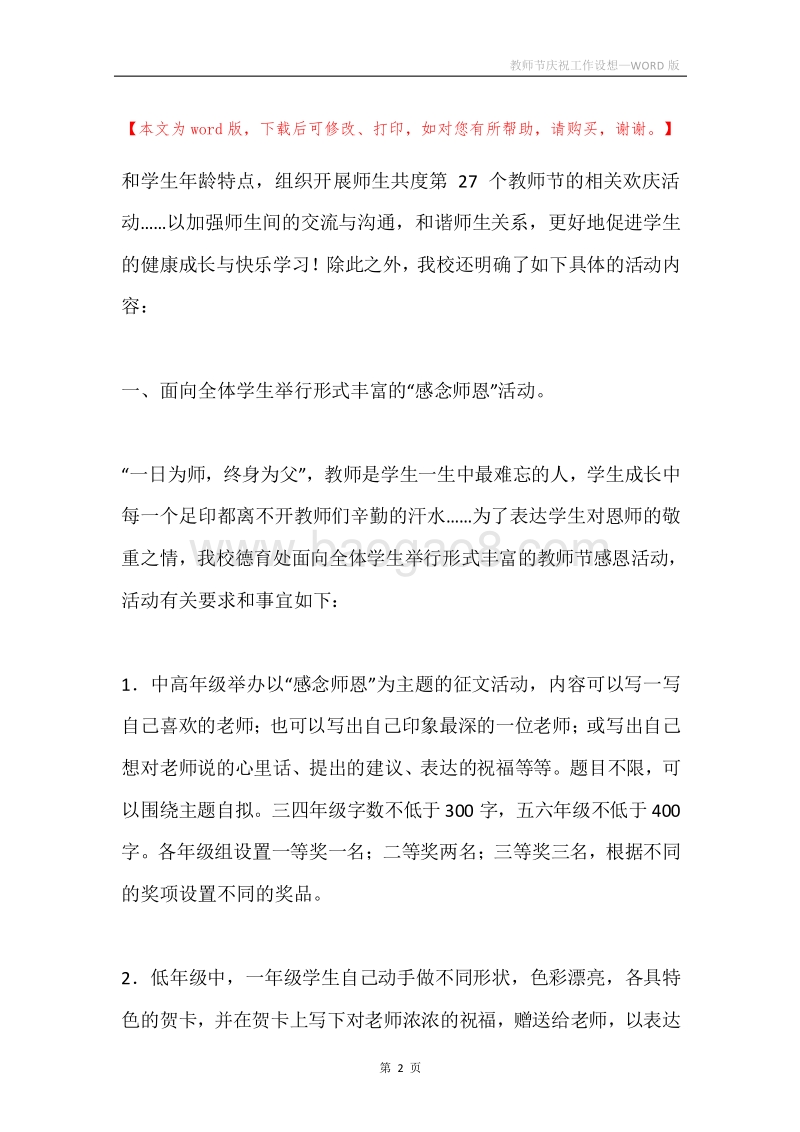 教师节庆祝工作设想.docx_第2页