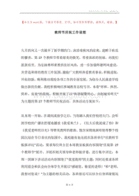 教师节庆祝工作设想.docx
