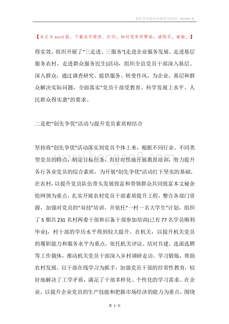 创先争优集体申报典型材料.docx_第2页