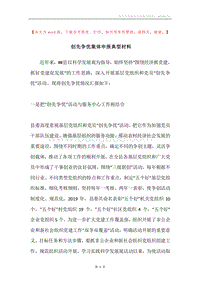 创先争优集体申报典型材料.docx