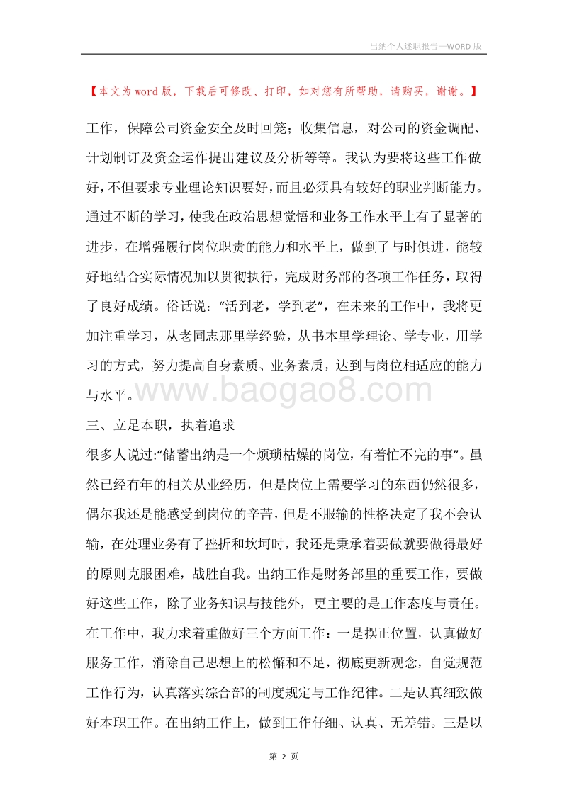出纳个人述职报告.docx_第2页
