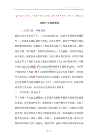 出纳个人述职报告.docx
