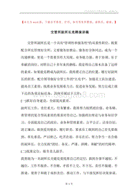 交管所副所长竞聘演讲稿.docx