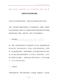 市建筑市场考核情况通报.docx