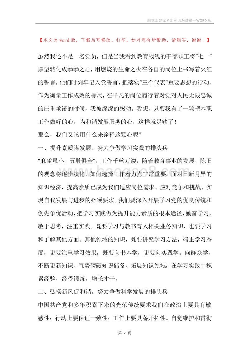 跟党走建家乡出和谐演讲稿.docx_第2页