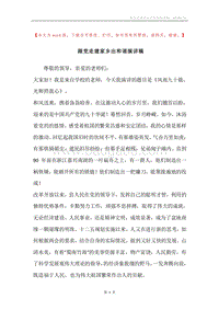 跟党走建家乡出和谐演讲稿.docx