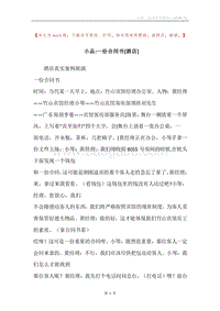 小品-一份合同书[酒店]_1.docx