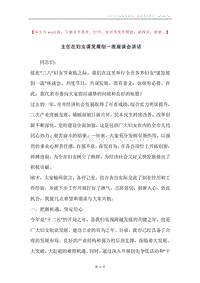 主任在妇女谋发展创一流座谈会讲话.docx