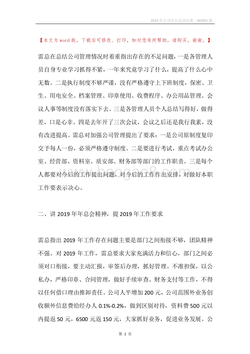 2019年公司办公会议纪要.docx_第2页