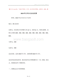 2019年公司办公会议纪要.docx