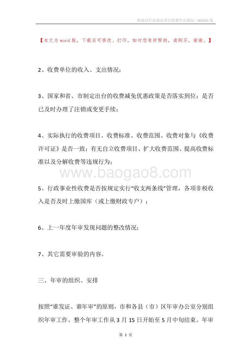 财政局行政事业单位收费年审通知.docx_第2页