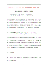 财政局行政事业单位收费年审通知.docx