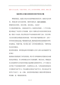 独家原创-乡镇双语夜校培训班开班发言稿.docx