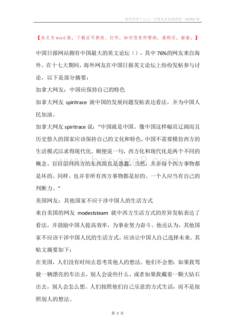 海外热评十七大：中国未来充满希望.docx_第2页