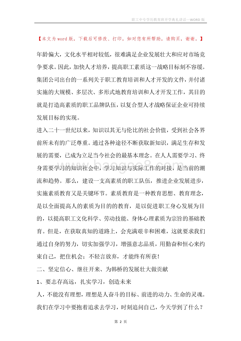 职工中专学历教育班开学典礼讲话.docx_第2页