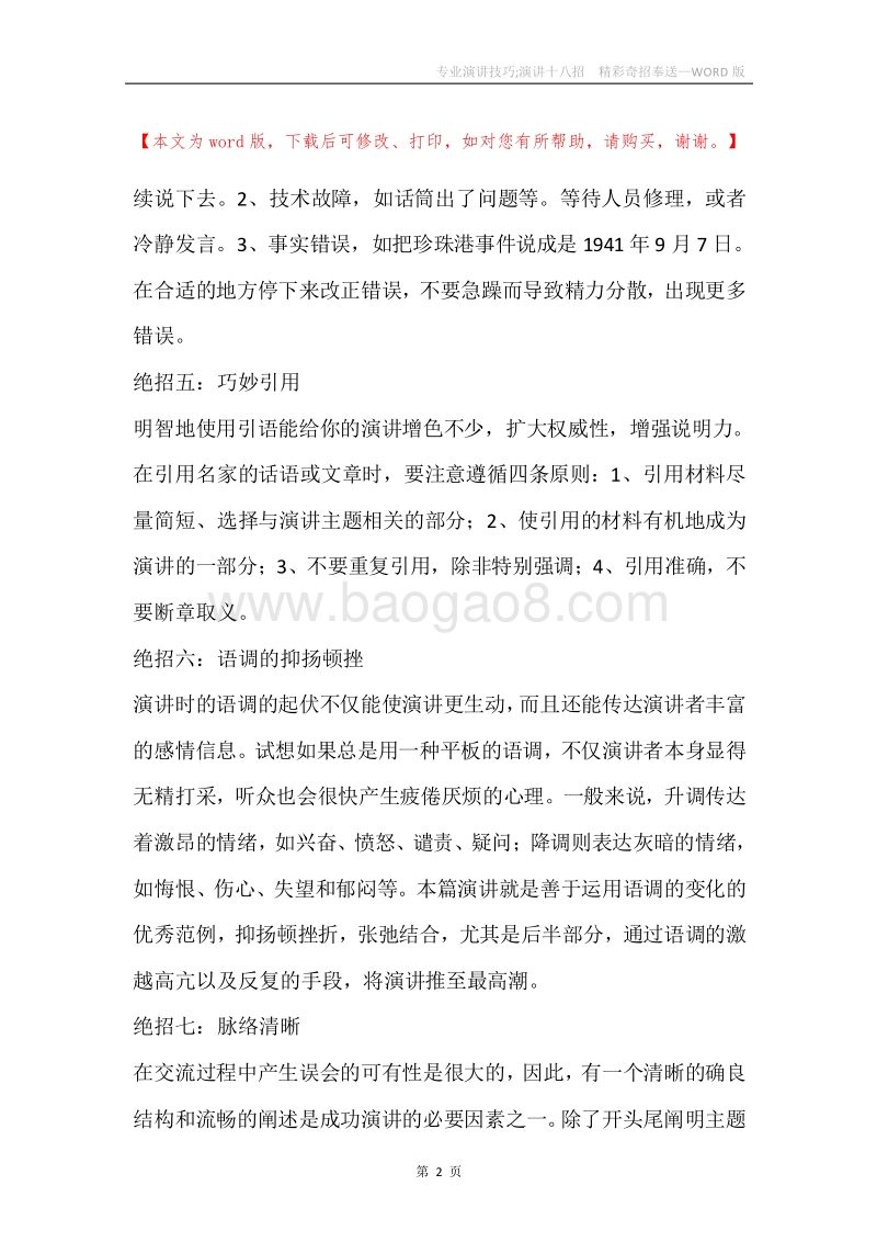 专业演讲技巧;演讲十八招精彩奇招奉送.docx_第2页