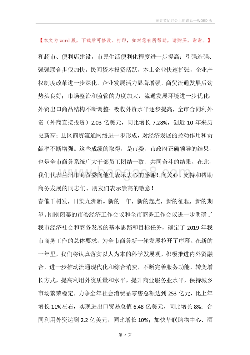 在春节团拜会上的讲话_1.docx_第2页