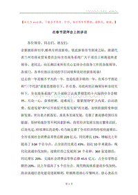 在春节团拜会上的讲话_1.docx