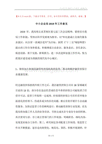 中小企业局2019年工作意见.docx