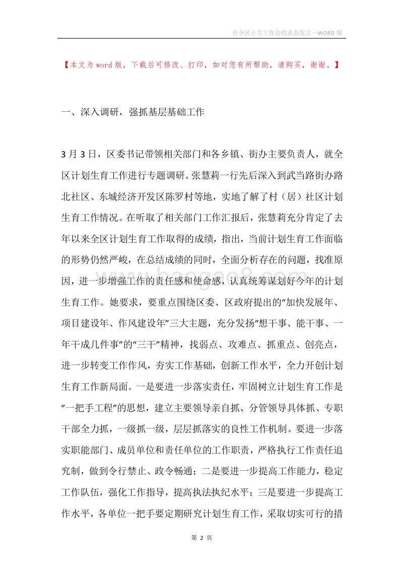 在全区计生工作会的表态发言.docx_第2页