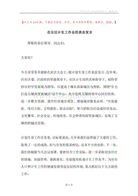 在全区计生工作会的表态发言.docx
