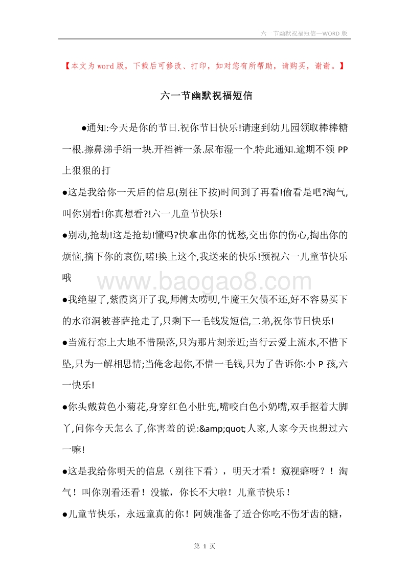 六一节幽默祝福短信.docx_第1页