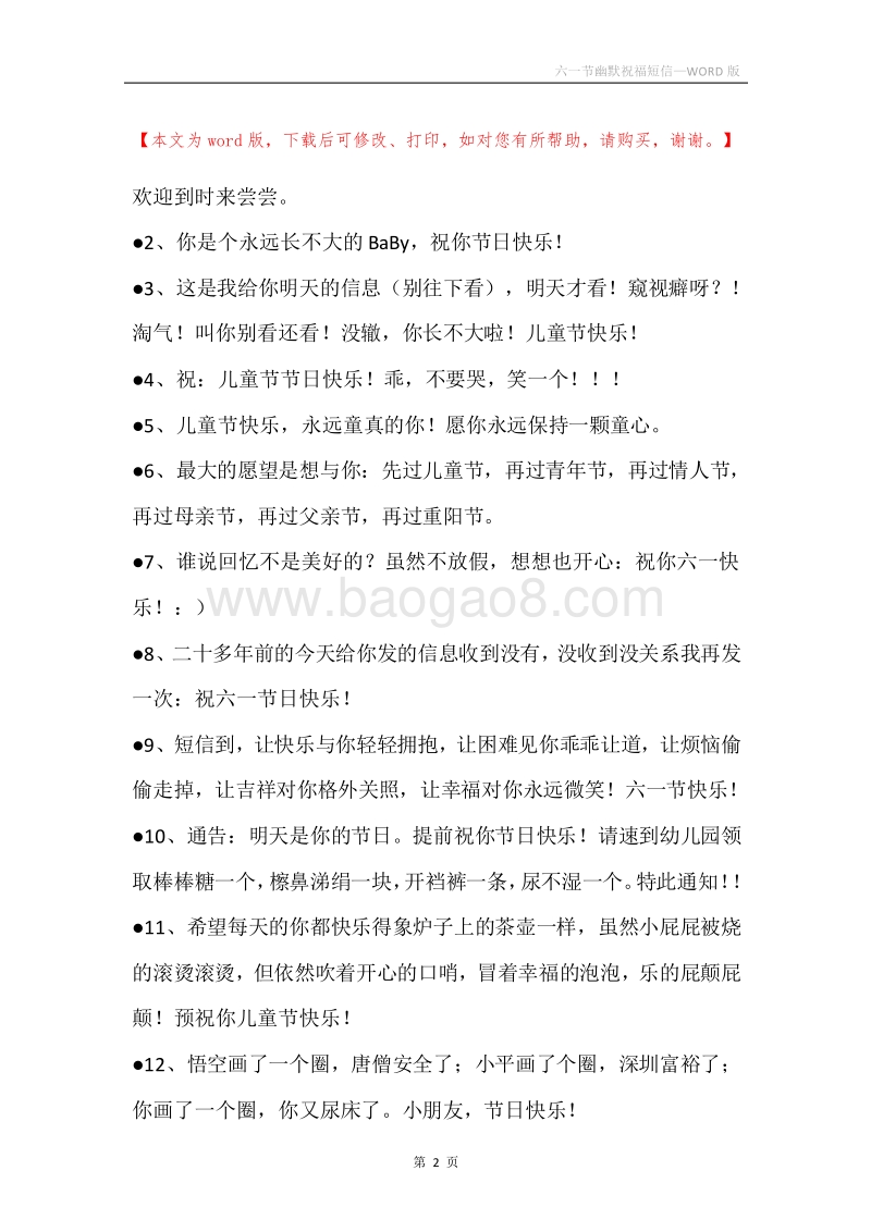 六一节幽默祝福短信.docx_第2页