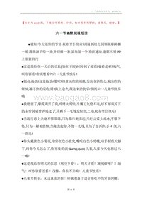 六一节幽默祝福短信.docx