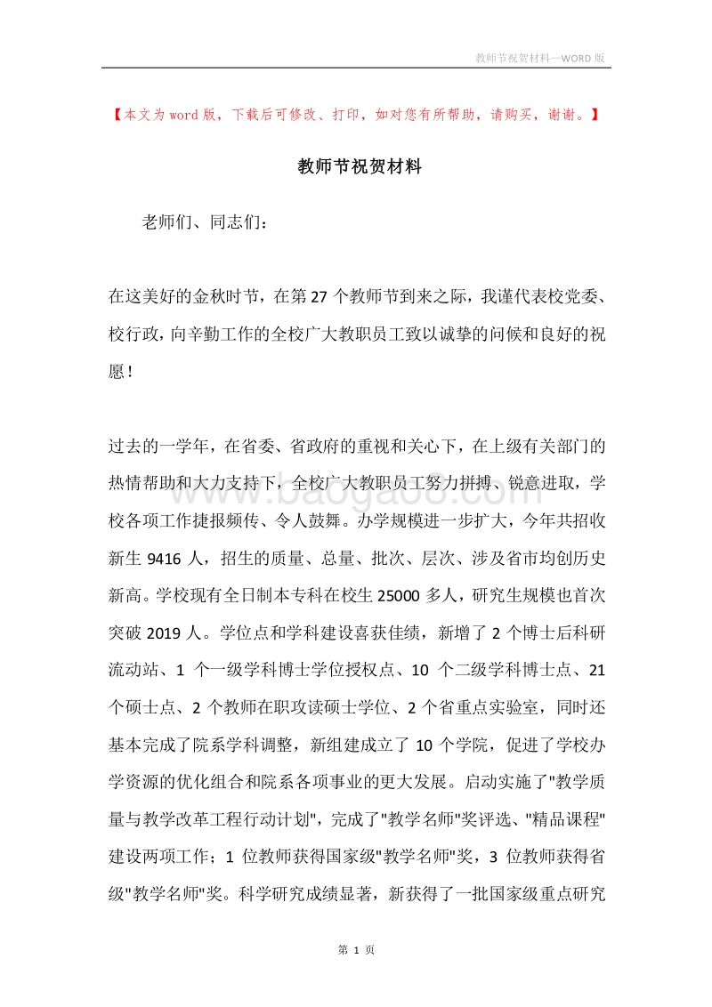 教师节祝贺材料.docx_第1页