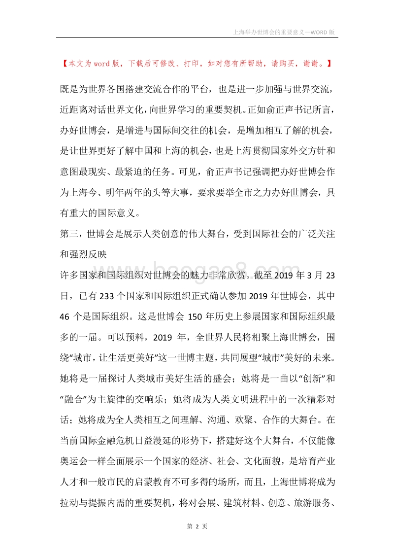 上海举办世博会的重要意义.docx_第2页