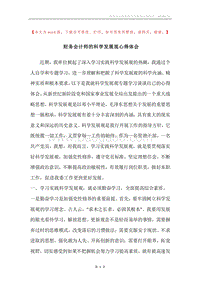 财务会计师的科学发展观心得体会.docx