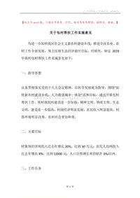 关于包村帮扶工作实施意见.docx