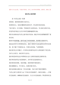 读红色之旅有感.docx