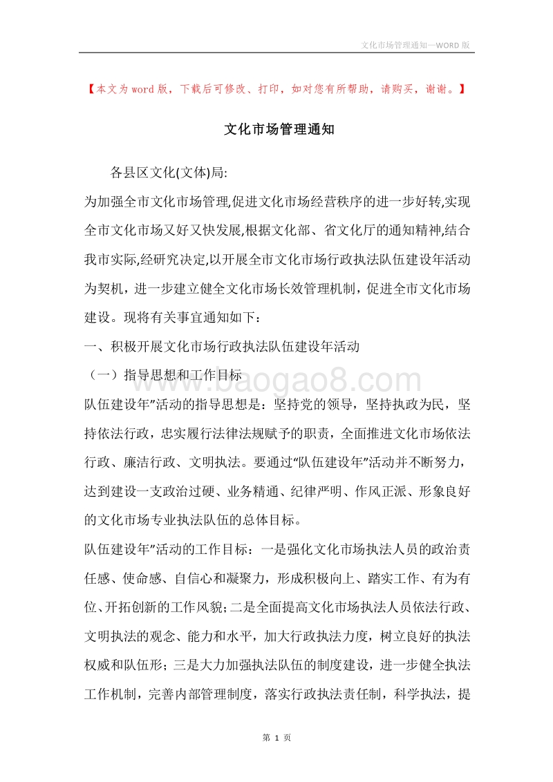 文化市场管理通知.docx_第1页