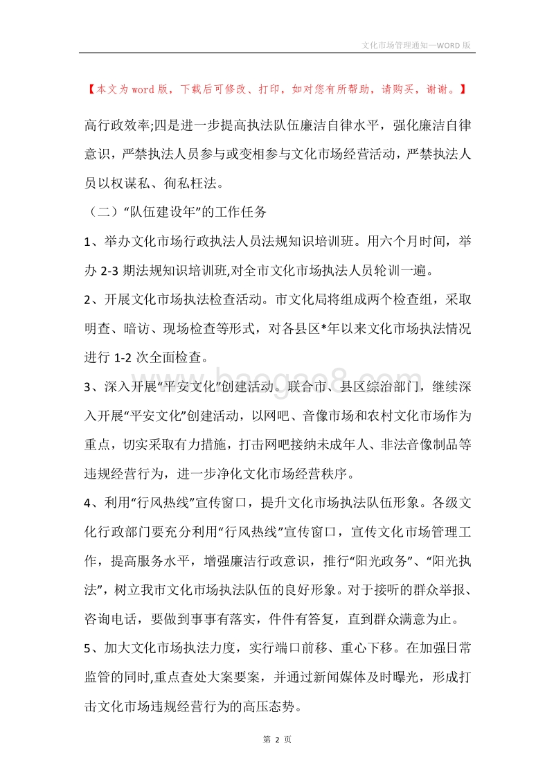 文化市场管理通知.docx_第2页