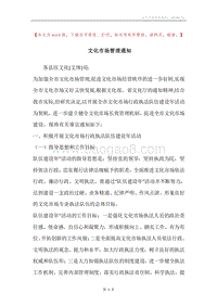 文化市场管理通知.docx