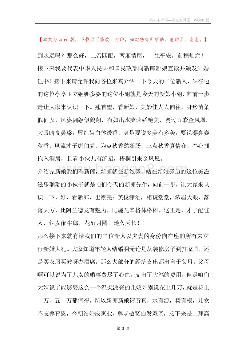婚礼主持词──漂亮宝贝蛋.docx_第2页